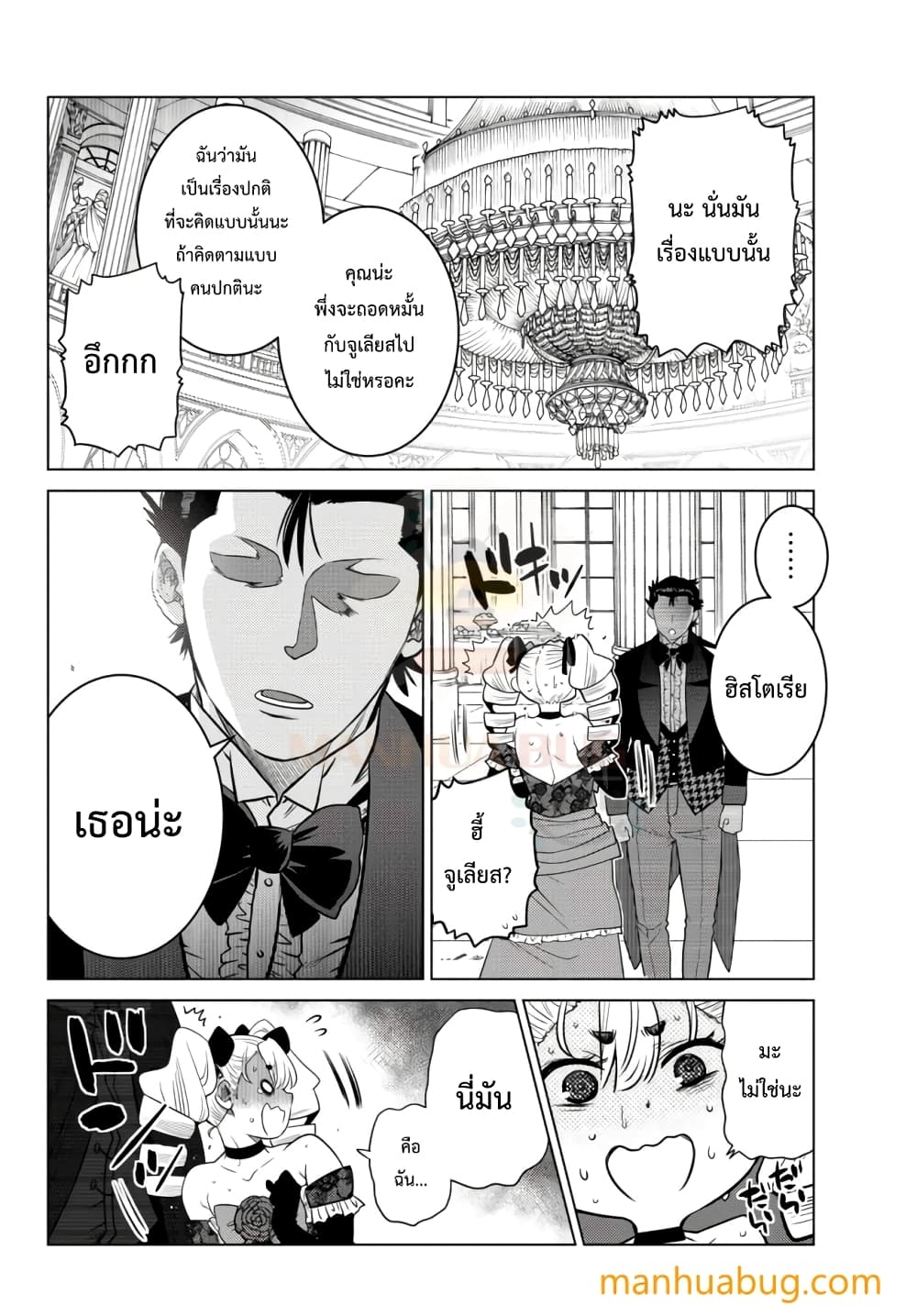 Ochikobore Datta Ani Ga Jitsuha ตอนที่ 9.1 (11)